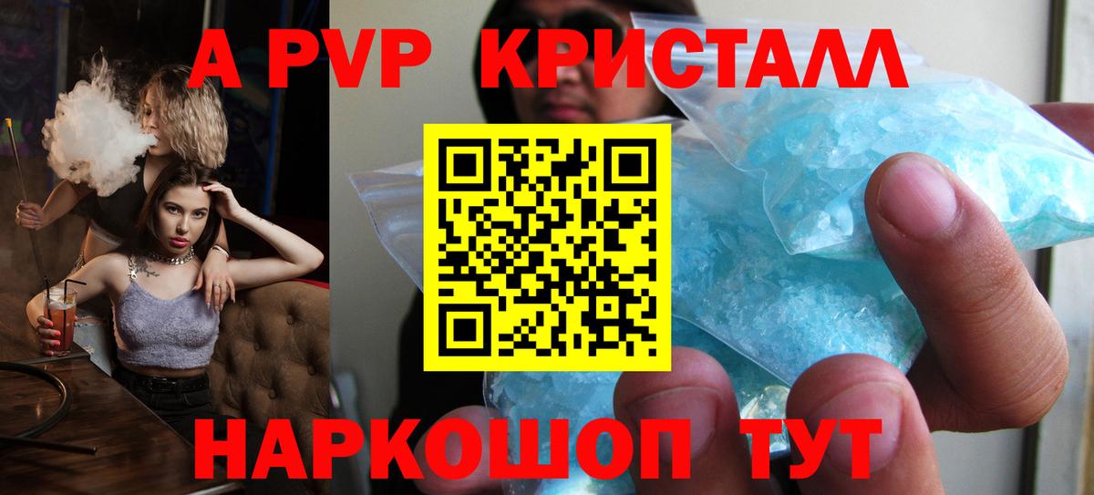 APVP Crystall Острогожск