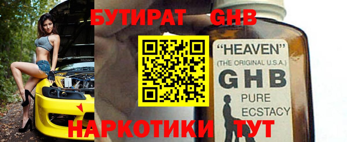 Острогожск  БУТИРАТ 1.4BDO  Вход с VPN 