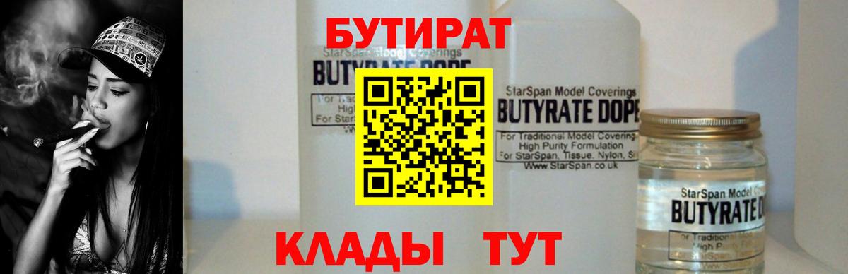 БУТИРАТ вода Острогожск