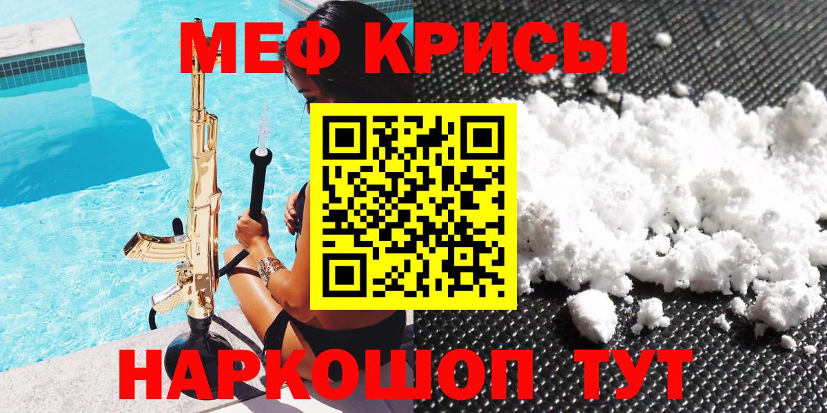 Мефедрон Острогожск