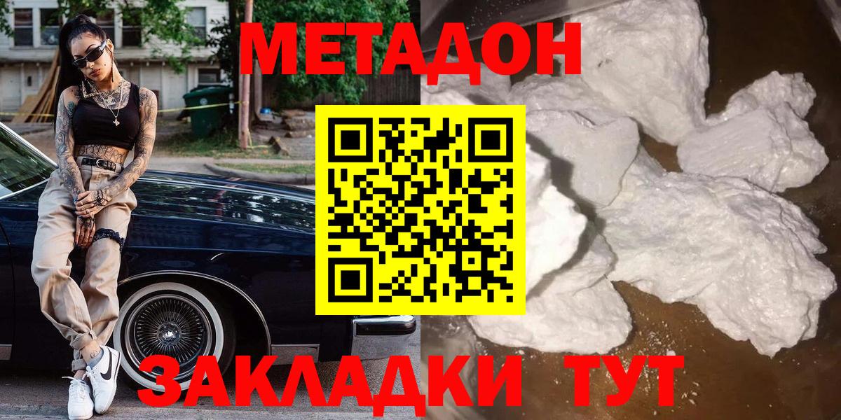Метадон белоснежный  Вход с VPN  Метадон мёд  Острогожск 