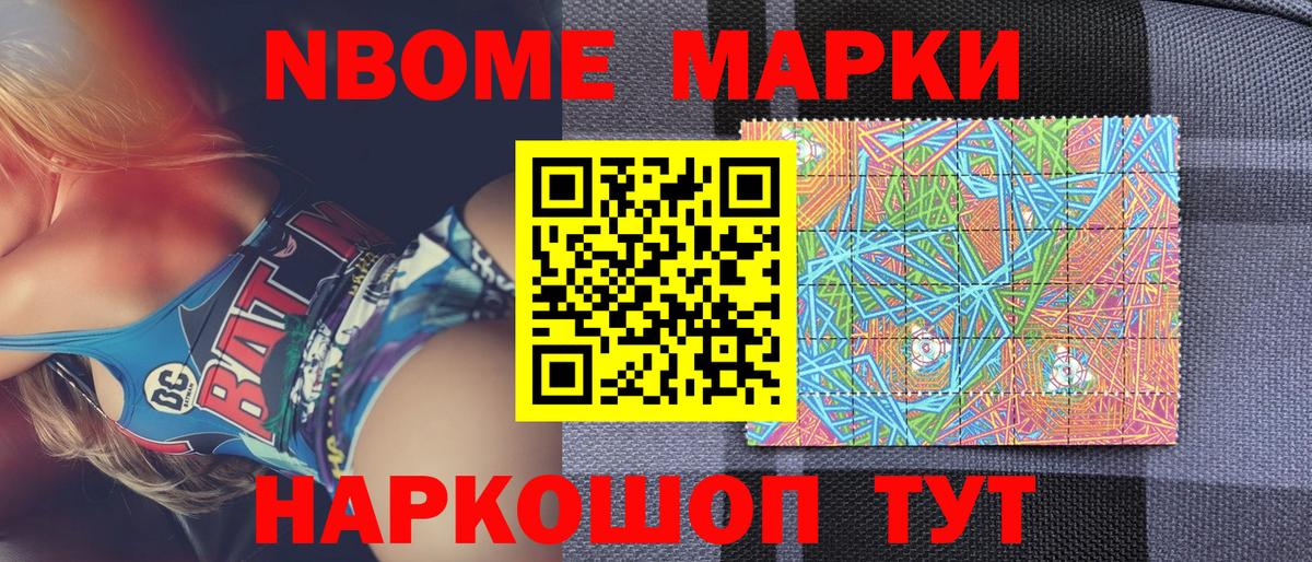 Марки N-bome  магазин продажи наркотиков  Вход с VPN  Острогожск  Марки 25I-NBOMe 1500мкг 