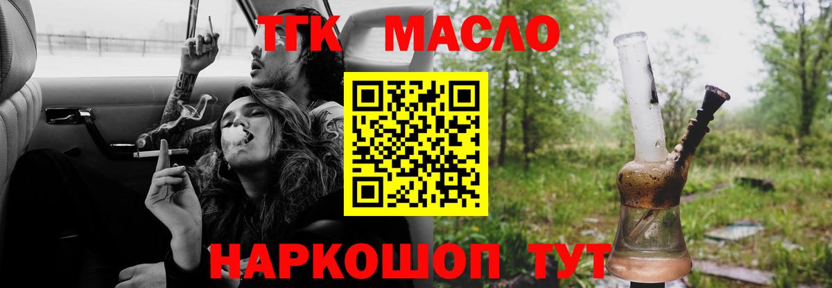 Дистиллят ТГК жижа  купить наркотик  Дистиллят ТГК гашишное масло  Острогожск  Вход с VPN 